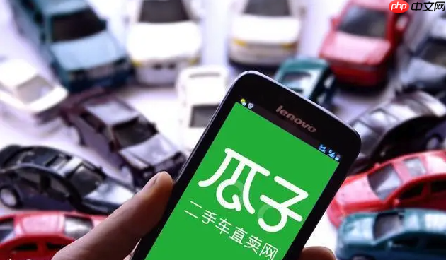 瓜子卖车电脑版登录入口_瓜子严选官方平台地址