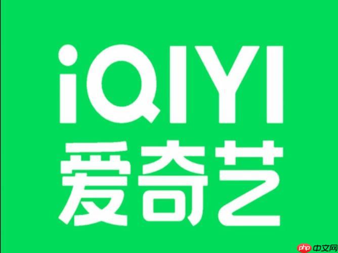 爱奇艺视频缓存怎么设置限制_爱奇艺缓存大小与存储限制设置方法