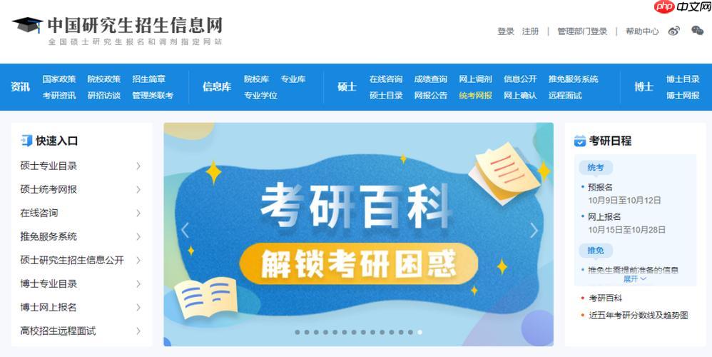 研招网2026报名登录 研招网考研官方报名官网