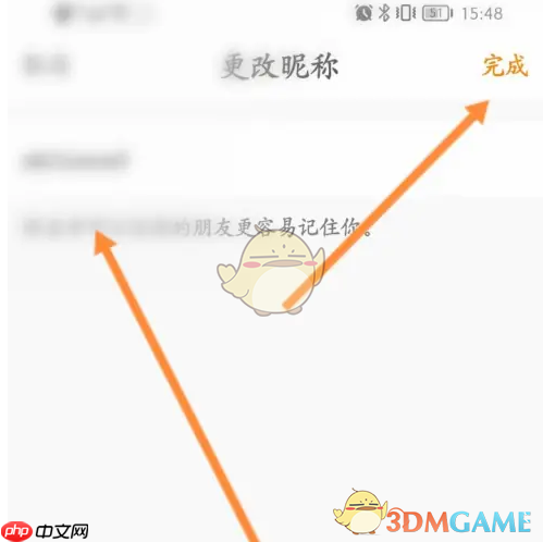 《天天电视直播》修改昵称方法  第4张
