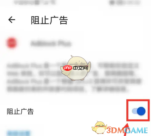 《edge浏览器》拦截广告设置方法  第5张