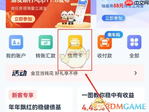 《浦发银行》查看信用卡额度方法  第3张