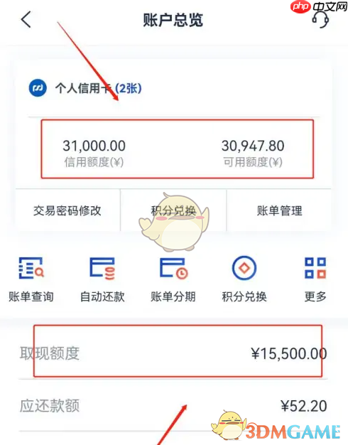 《浦发银行》查看信用卡额度方法  第6张