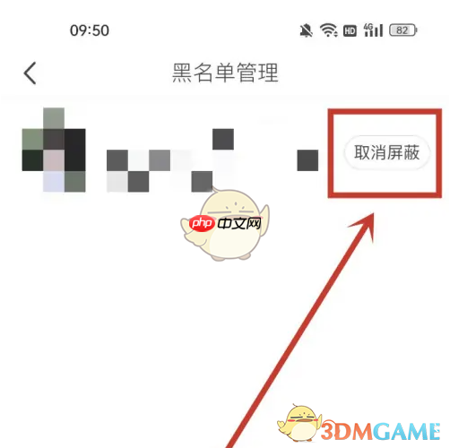 《马蜂窝》取消拉黑屏蔽方法  第4张