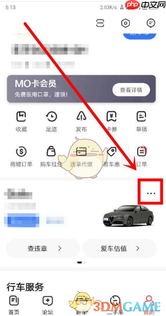 《易车》删除车辆信息方法