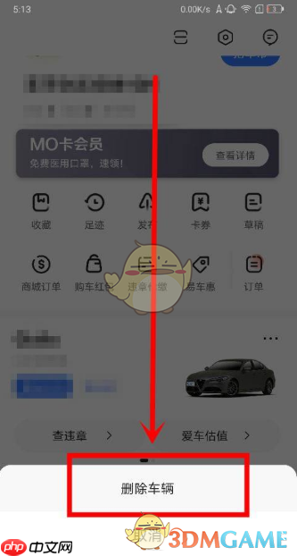 《易车》删除车辆信息方法  第2张
