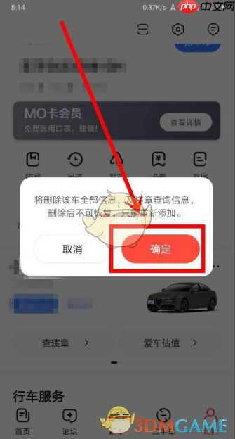 《易车》删除车辆信息方法  第3张