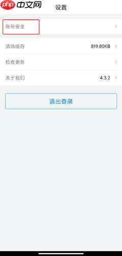 《i厦门》账号注销方法  第2张