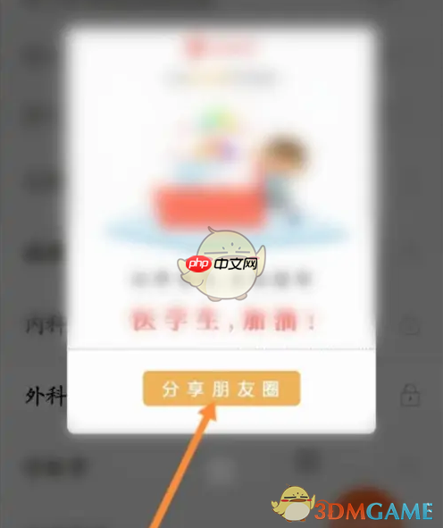 《医考帮》解锁题库方法  第4张