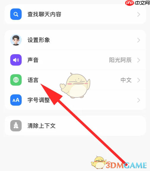 《豆包》切换语言方法  第2张