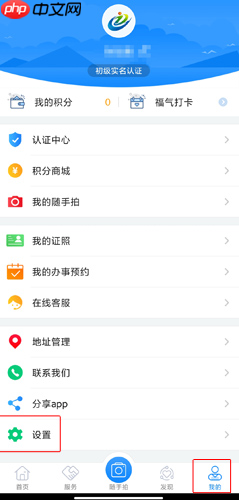 《i厦门》账号注销方法