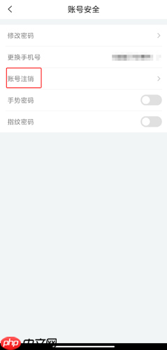 《i厦门》账号注销方法  第3张