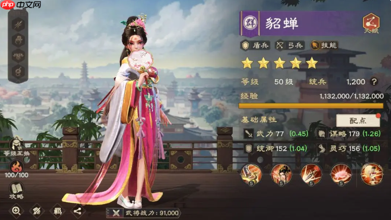 《偃武》貂蝉介绍