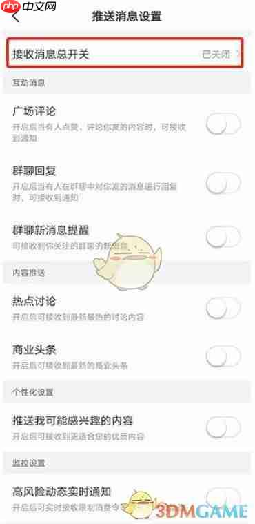 《天眼查》关闭推送消息方法  第4张