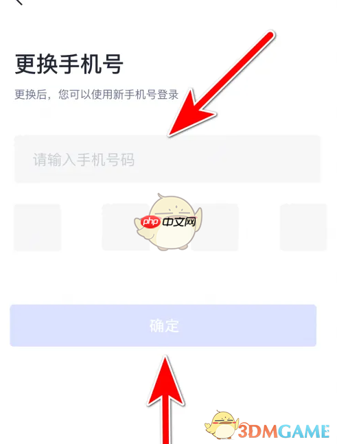 《考古加》更换手机号方法  第4张