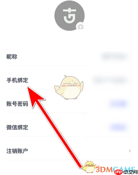 《考古加》更换手机号方法  第3张