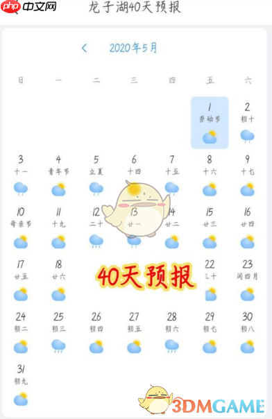 《最美天气》查看未来40天预报方法  第4张