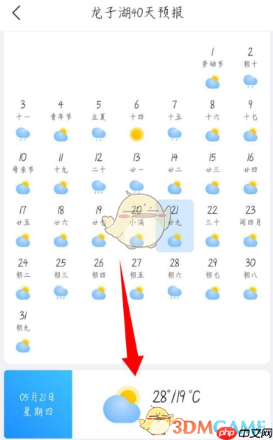 《最美天气》查看未来40天预报方法  第5张