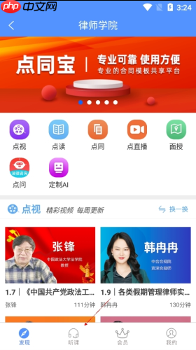 《点睛网》听课方法介绍  第2张