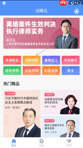 《点睛网》听课方法介绍  第1张