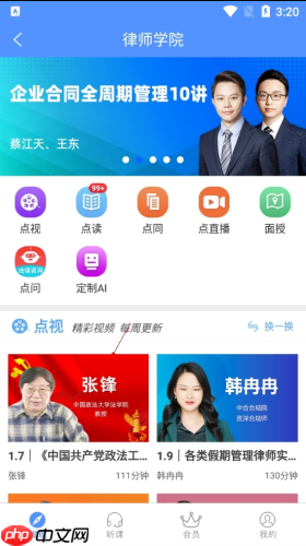 《点睛网》听课方法介绍  第3张