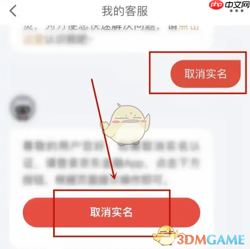 《京东金融》取消实名方法  第2张