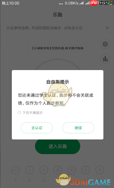 《步道乐跑》使用教程  第2张
