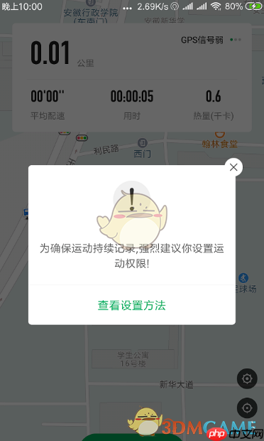《步道乐跑》使用教程  第3张