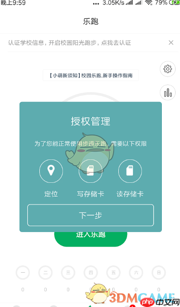 《步道乐跑》使用教程  第5张