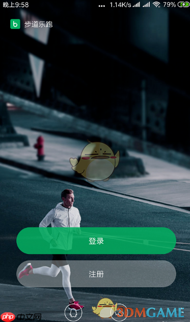 《步道乐跑》使用教程  第4张