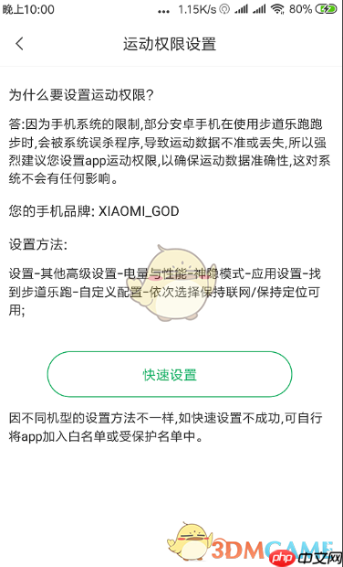 《步道乐跑》使用教程  第6张