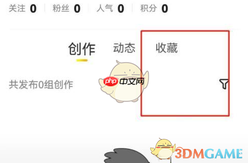 《站酷》收藏查看方法  第2张