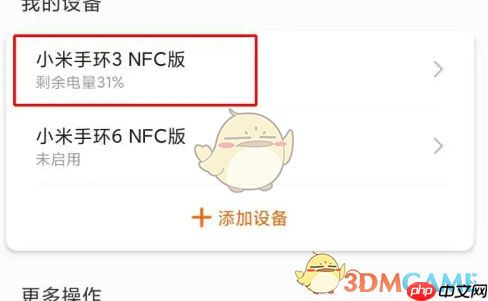 《小米运动》设置手环解锁距离方法  第2张