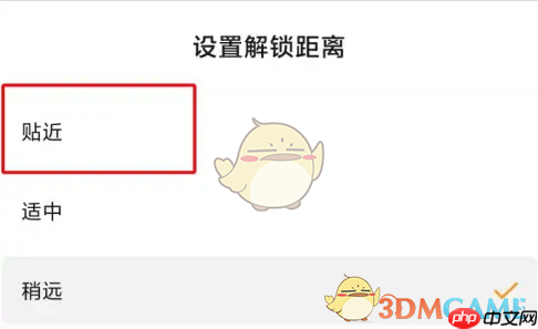《小米运动》设置手环解锁距离方法  第5张