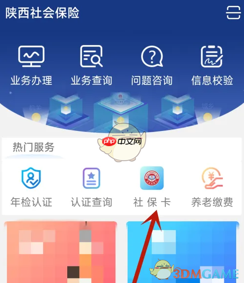 《陕西社会保险》申领电子社保卡方法  第1张
