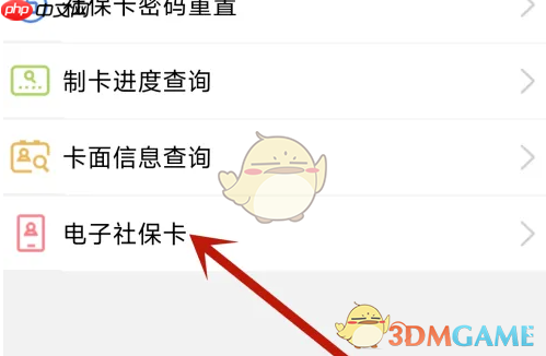 《陕西社会保险》申领电子社保卡方法  第2张