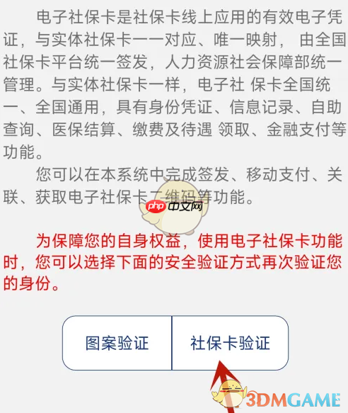 《陕西社会保险》申领电子社保卡方法  第3张