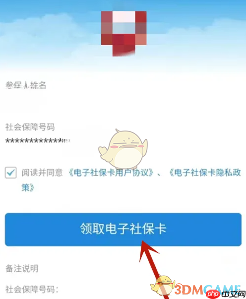 《陕西社会保险》申领电子社保卡方法  第4张