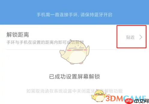 《小米运动》设置手环解锁距离方法  第6张
