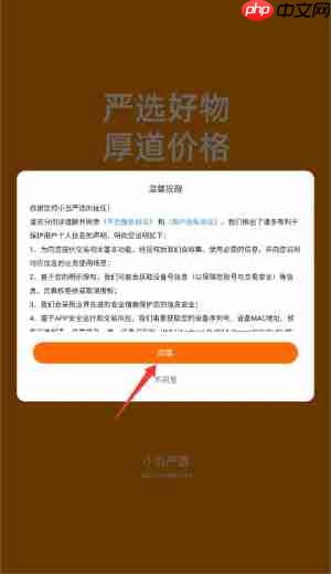 小当严选app注册登录方式选择  第1张
