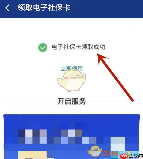 《陕西社会保险》申领电子社保卡方法  第6张