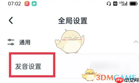 《万词王》设置发音方法  第3张