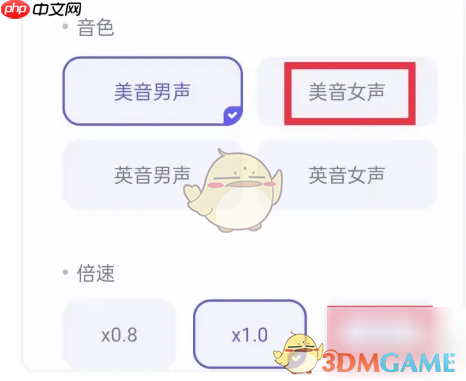 《万词王》设置发音方法  第4张
