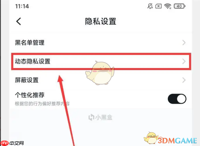 《小黑盒》隐藏动态方法  第3张