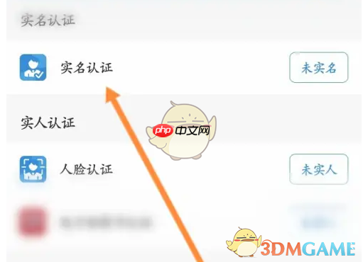 《江苏智慧人社》实名认证方法  第4张