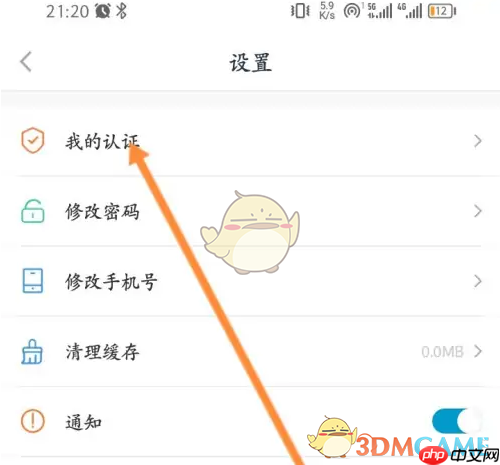 《江苏智慧人社》实名认证方法  第3张
