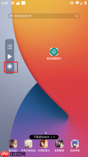 《小触控连点器》录制视频方法  第3张