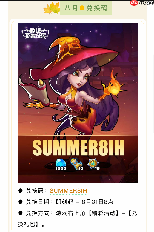 《放置奇兵》2025年8月兑换码分享