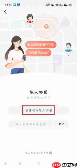 《高德地图》添加家人定位方法  第3张