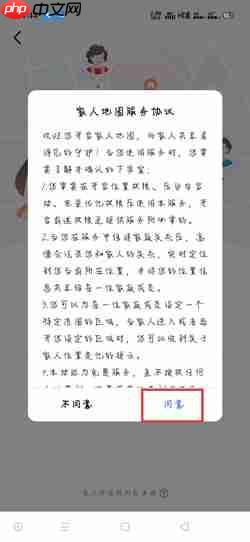 《高德地图》添加家人定位方法  第4张